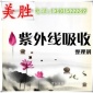 紫外线吸收整理剂 美胜** 防紫外线整理剂 纺织印染助剂 美胜