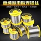 小黄人焊锡丝0.8mm1.0维修**高纯度松香芯锡线 有铅锡丝50g**g