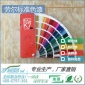 [厂家**]劳尔色卡油漆-RAL色卡油漆-标准色漆-调色快-颜色准