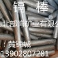 供应0#镉棒